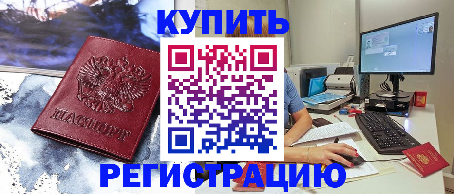 временная регистрация для всех в Заполярном