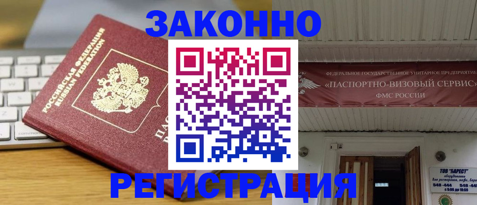 прописка для военкомата в Заполярном