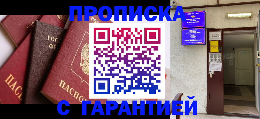 временная регистрация для школы в Заполярном